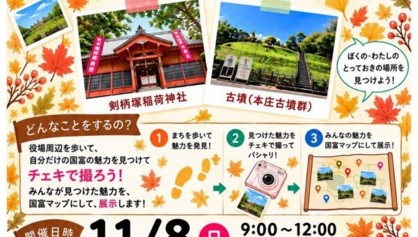 【町制70周年企画】まちを歩いて、見て、聞いて、発見しよう！