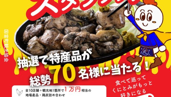 町制施行70周年を、食べて、巡って、お祝いしよう！