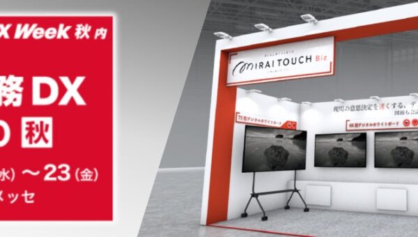 デジタルホワイトボード 『MIRAI TOUCH Biz』｜2026年10月21日から幕張メッセで開催される展示会「Japan DX＆AX Week（社内業務DX EXPO）」に出展