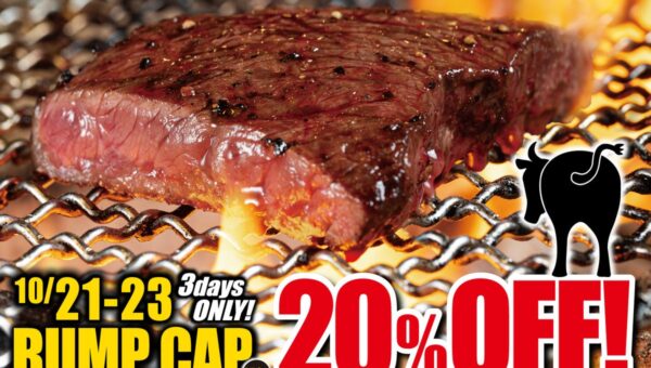 【埼玉・蕨駅前】名物の塊肉ステーキが20％オフ!! 10/21から3日間限定肉バル『ランプキャップ』開店