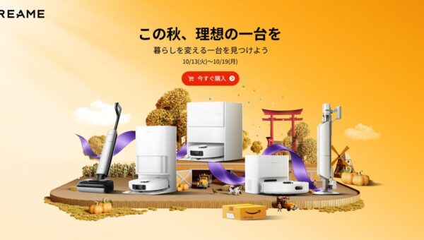 Dreame、Amazonプライム感謝祭に参加 ロボット掃除機など人気家電が最大50％OFF、先行セールは10月13日スタート