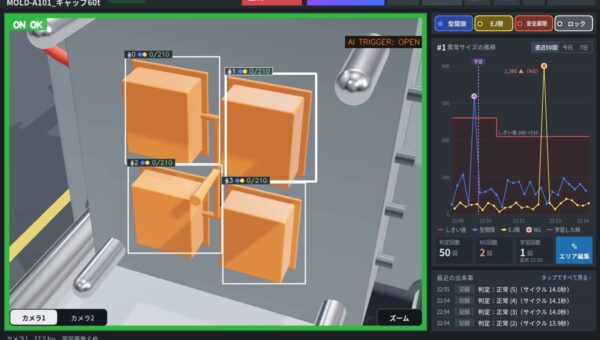金型監視の設定をAIエージェントが自動化。a-robo、AI金型監視システム「GROW-V」の新モデル「GV02NS」を提供開始