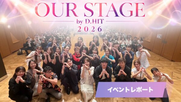 【イベントレポート】全国から100名以上の歯科衛生士が集結！「OUR STAGE by D.HIT～歯科衛生士のキャリアカンファレンス～」開催報告