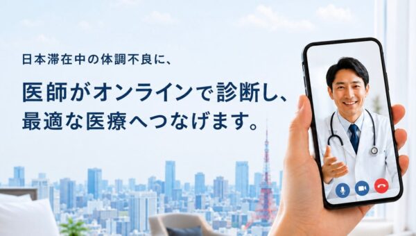 GLOBE CLINIC Shinjuku、訪日・在日外国人向けオンライン診療サービス「GLOBE Online Doctor」を開始