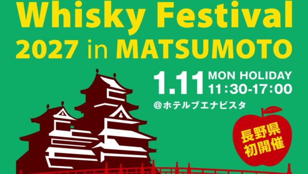 イベント会場内で二つのスペシャルトークショーを開催！「ウイスキーフェスティバル2027 in 松本」