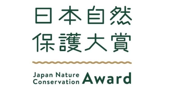 I-ne、日本自然保護大賞2026「選考委員特別賞」を受賞