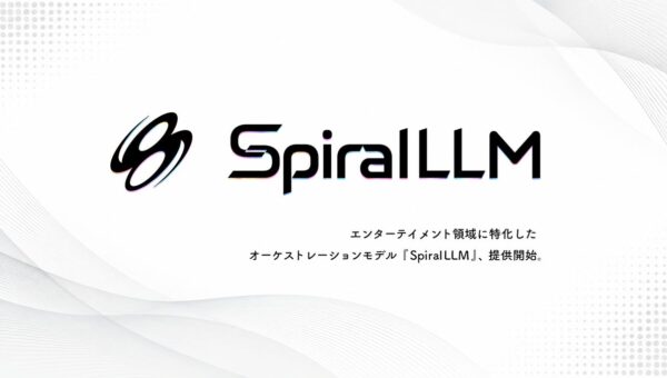 SpiralAI、『RyzaChat:AIライザと創るあなただけのひと夏の夢物語』等の開発を通して生まれた、エンタメ特化のオーケストレーションモデル「SpiralLLM」を提供開始。