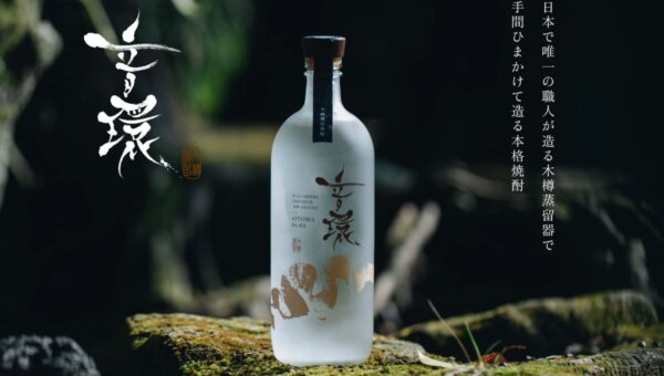 日本で唯一の職人が造る木樽蒸留器で、焼酎文化を未来へ。本格焼酎「音環- OTOWA No.02」発売開始