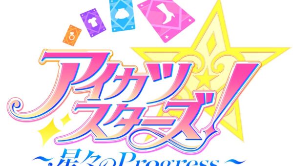 2027年1月22日（金）新作映画『アイカツスターズ！～星々のProgress～』公開決定！キービジュアル・本予告解禁！さらに≠MEの尾木波菜、鈴木瞳美、永田詩央里が“宣伝部”に就任！
