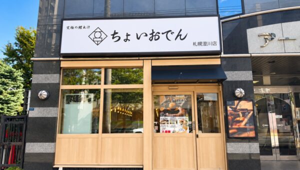 【札幌・澄川駅徒歩1分】“究極の鱧出汁”で味わう大衆おでん酒場「ちょいおでん 札幌澄川店」10月9日（金）グランドオープン！