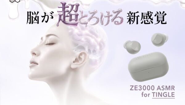 「脳が超とろける新感覚」──1.8億円・1.1万人を集めたASMR専用イヤホン、待望の第二弾。「ZE3000 ASMR for TINGLE」GREEN FUNDINGにてクラウドファンディング開始