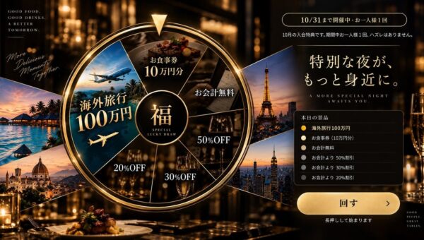 「ご飯を食べに行くつもりが、海外旅行へ!?」一石三鳥グループ、100万円分の海外旅行が当たる新アプリを10月13日解禁！
