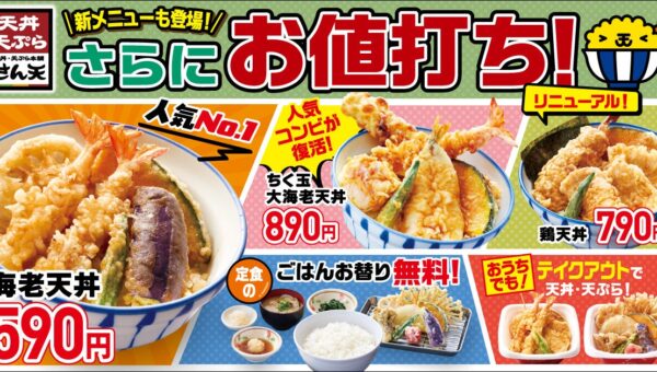 【天丼・天ぷら本舗 さん天】10/8（木）～グランドメニューリニューアル！