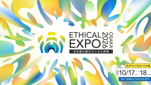 【今週末開催】日本最大級のエシカルの祭典「エシカルエキスポ2026 OSAKA」10月17日・18日、グランフロント大阪で開催！