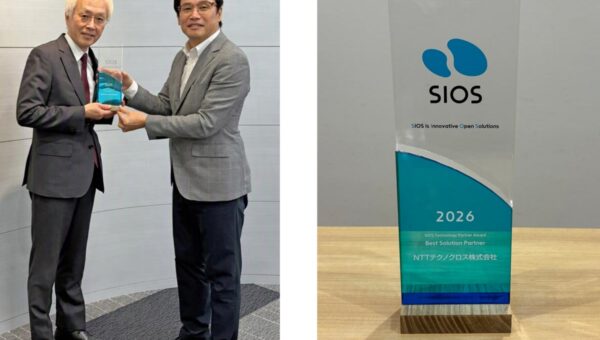 NTTテクノクロス、サイオステクノロジー パートナーアワード 2026「Best Solution Partner」を受賞