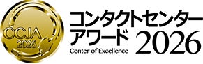 コンタクトセンター・アワード2026にて「最優秀ストラテジー部門賞」を受賞