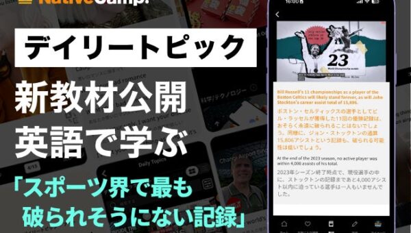 【英会話×スポーツ】ネイティブキャンプ、世界の「破られそうにない大記録」を英語で学ぶ教材を公開