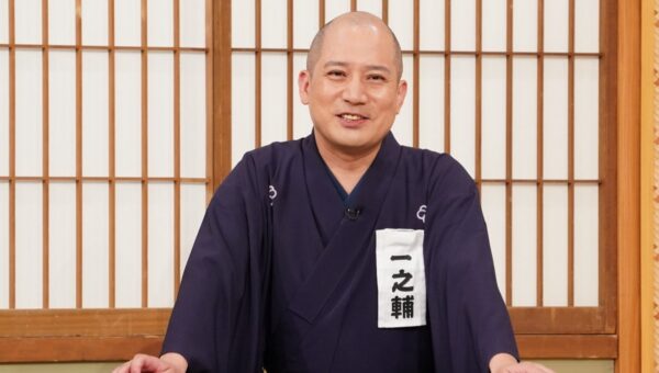 【ＢＳ日テレ】林家木久扇89歳を目前に「笑点」復帰に意欲？！春風亭一之輔が若手落語家に念押しのひと言！『若手大喜利メンバー』が決定！