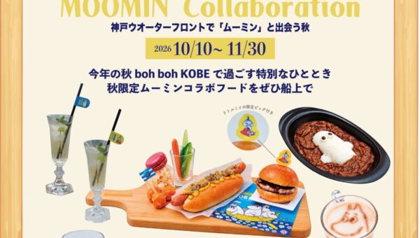 【10 月10 日（土）～11 月30 日（月）まで開催！秋限定、ムーミンコラボフードを販売！】