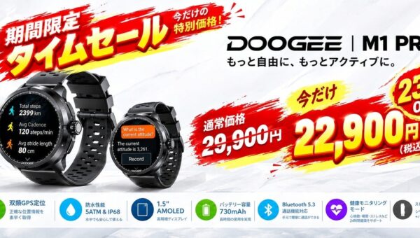期間限定タイムセール】DOOGEEの高品質スマートウォッチ「M1 Pro」が今だけ23% OFFの22,900円（税込）！もっと自由に、アクティブな毎日をサポート