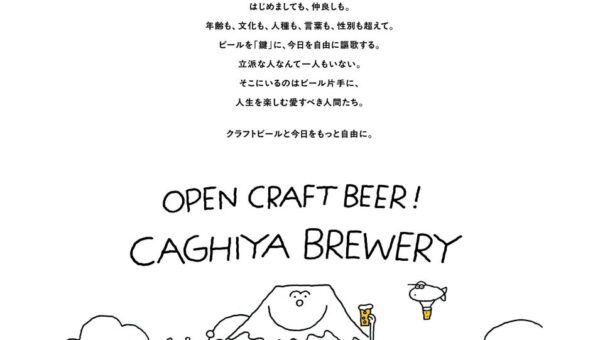 どの言葉を、背中にのせて飲みに行こう。カギヤブルワリー、代表の思いから生まれた5つの言葉のTシャツ全5種。10/13新ロゴお披露目会でも販売
