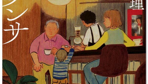 直木賞作家・一穂ミチが「力強い祝福に満ちた物語」と推す感動作。岡田真理による最新小説『喫茶エスペランサ』が10月22日発売！