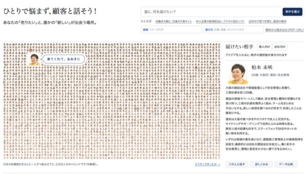 株式会社hint、３千人のAIペルソナが企画を磨く「ペルコモ」を公開