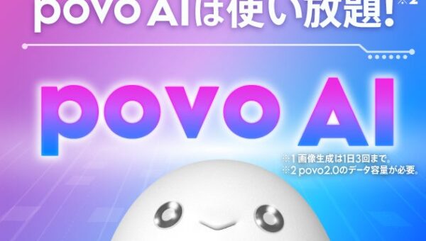 「povo AI」に「ChatGPT 5.5」シリーズを追加、「Nano Banana 2」による画像生成も1日3回まで利用可能に