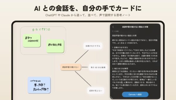 シリーズ累計100万DLの思考ノートアプリ「ThinkSpace」、AI との会話をノートに送る MCP 連携と、思考マップを声で文章化する新機能を公開