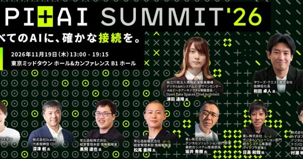Kong、11月19日開催「API+AI Summit Japan 2026」のプログラムを公開