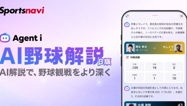 【スポーツナビ】生成AIがプロ野球の試合状況を解説する新機能「AI野球解説（β版）」の提供を開始
