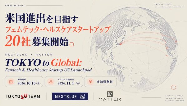 米国進出を目指すフェムテック・ヘルスケアスタートアップ20社の募集を開始。NEXTBLUE×MATTERが支援プログラムを始動