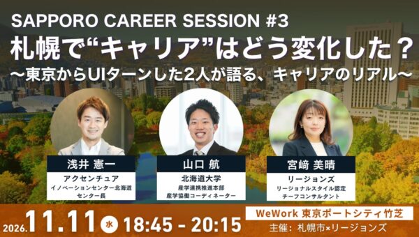 【東京開催イベント】UIターン交流会