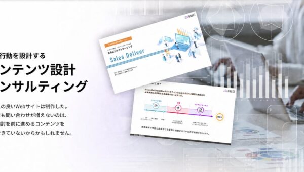 アイコネクト、BtoB企業向け「コンテンツ設計コンサルティング」を提供開始（株式会社D2C事例紹介）