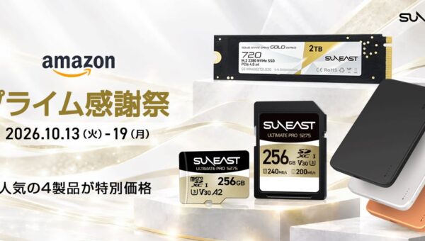 【Amazonプライム感謝祭】SUNEAST、メモリーカードや内蔵メモリー、半固体モバイルバッテリーを特別価格で販売