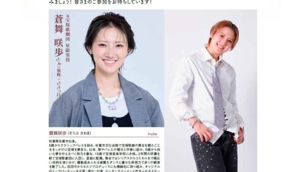 サキッポこと蒼舞 咲歩さんのワクワク・トークショー 笑顔と元気をお届けします！