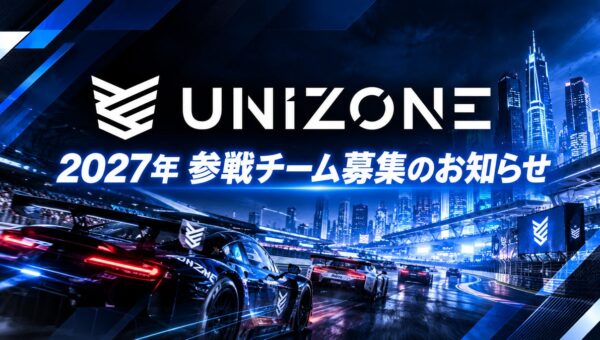 e-Motorsport League UNIZONE 2027参戦チーム募集開始！