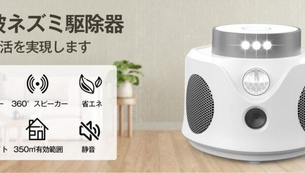 Tryfire、2026年アップグレードモデルの超音波式害獣・害虫対策器を販売開始