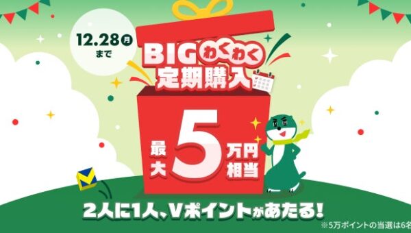スポーツくじ「SMBC toto」に定期購入機能「BIGわくわく定期購入」を追加、2026年10月19日（月）より「BIG定期購入リリース記念キャンペーン」を実施