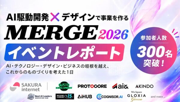 「AIで速くつくれる」の次を問う。AI駆動開発×デザインの大型カンファレンス「MERGE 2026」に300名超が参加 ― 2027年はさらに大規模に開催へ