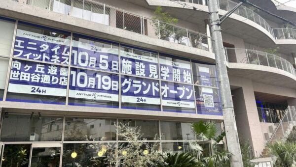 【グランドオープン】エニタイムフィットネス向ヶ丘遊園世田谷通り店（神奈川県川崎市）2026年10月19日（月）＜24時間年中無休のフィットネスジム＞