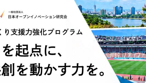 スポーツを起点に、地域の多様な人や組織をつなぐ 地域共創の実践に向けた導入セミナーを開催します