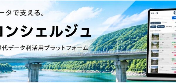 「橋のコンシェルジュ」が大分県杵築市の橋梁定期点検業務で採用