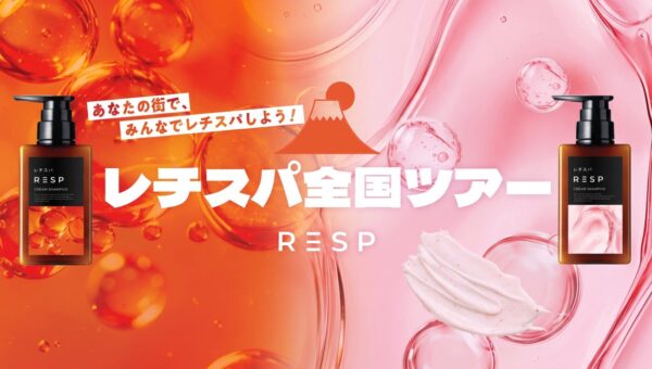 泡だてないクリームシャンプー「レチスパ」初の全国サウナ施設ツアーを開催！東京の人気銭湯「文化浴泉」からスタート！
