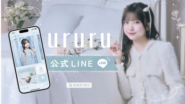 橋本菜々子プロデュース「ururu」、公式LINEを開設