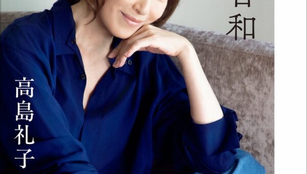 高島礼子、初エッセイ本『本日も、散歩日和』が11月9日、小学館より発売。サイン本お渡し会も開催！
