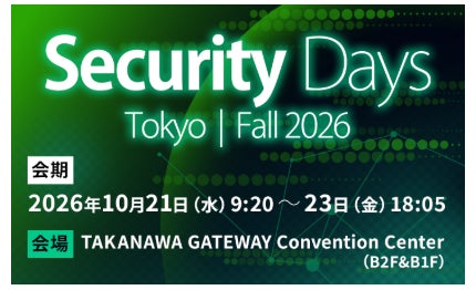 キヤノンITソリューションズが「Security Days Fall 2026 Tokyo」に協賛 セキュリティ対策評価制度への対応をテーマに講演と展示を実施