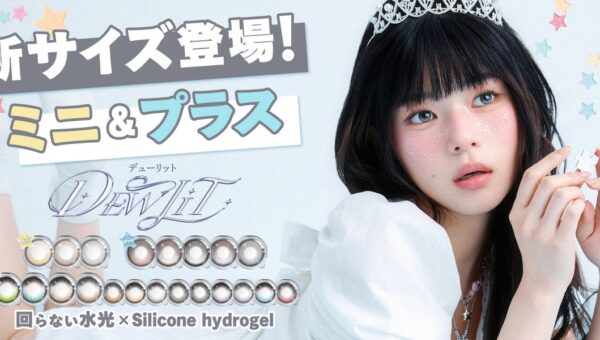発売直後に完売した「回らない水光カラコン」Dewlit（デューリット）から新色12色が登場！なりたい瞳で選べる、3つの着色直径。