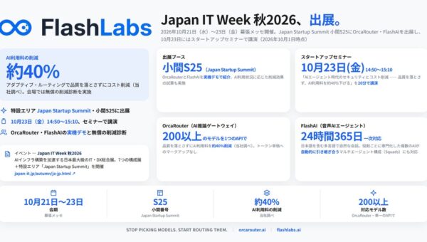 FlashLabs、日本最大級のIT総合展「Japan IT Week 秋2026」に出展