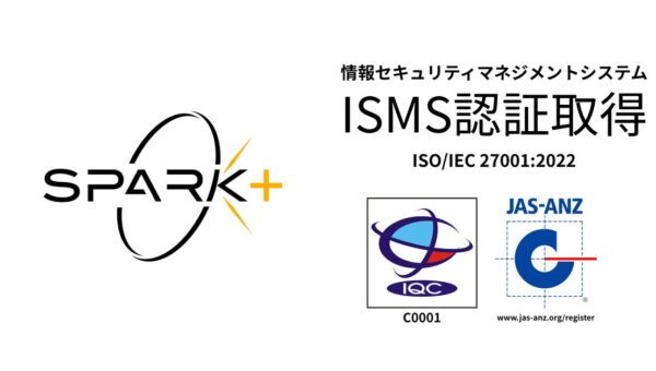Spark+、情報セキュリティマネジメントシステムの国際規格「ISO/IEC 27001」認証を取得